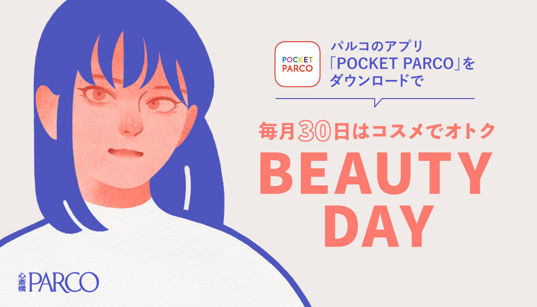 BEAUTY DAY | 每月30日是化妝品