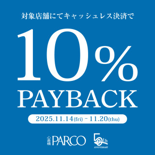 無現金限量10%PAY BACK
