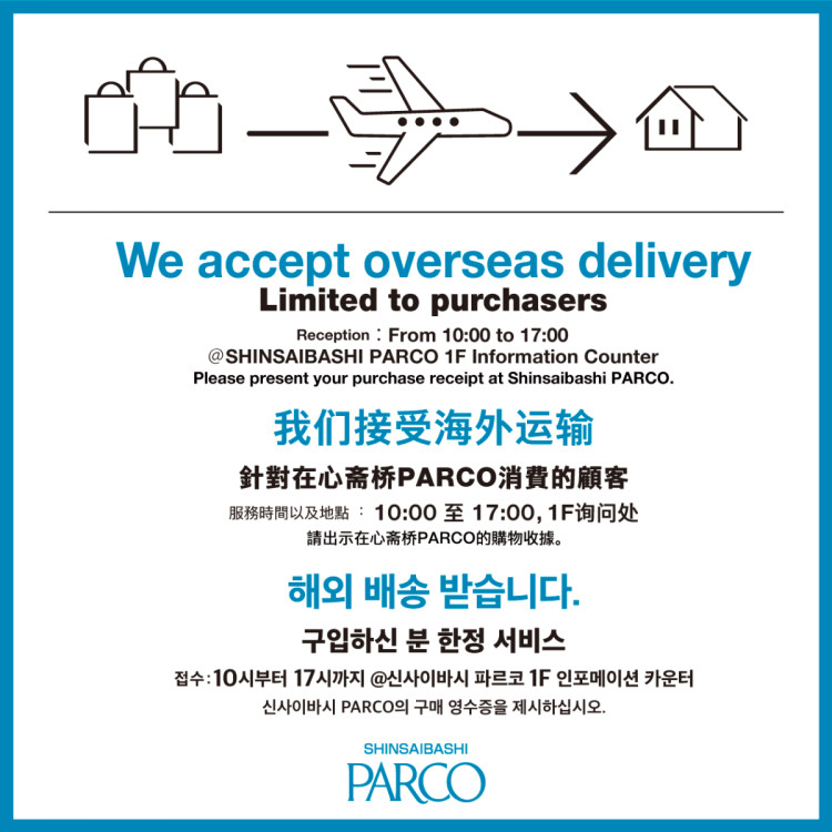 海外配送/International Delivery Services